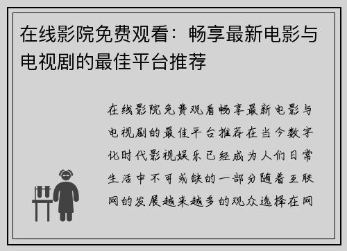 在线影院免费观看：畅享最新电影与电视剧的最佳平台推荐